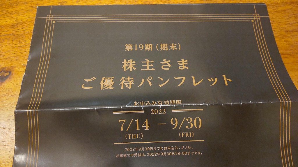 カタログ優待】ライザップとマルコの優待サイトのログインパスが到着。さあ、今年も争奪戦です! | 不動産FPのR16相模原町田生活